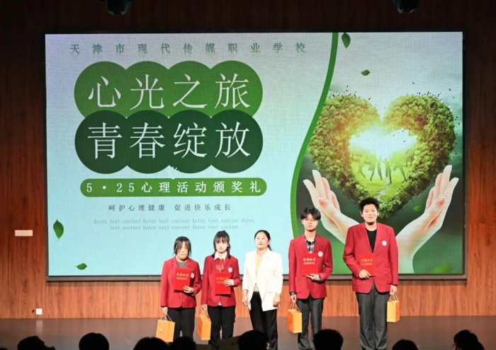 心光之旅，青春绽放 | 525心理健康月暨学生激励颁奖典礼