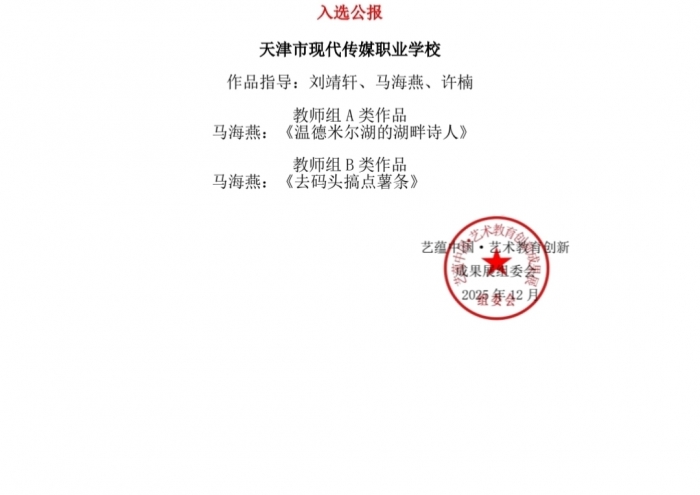 喜报|我校师生在“艺蕴中国•艺术教育创新成果展”中斩获佳绩