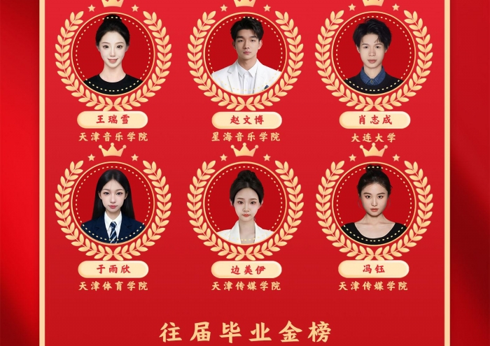 喜报|金榜题名非虚话，千百英才跃龙门